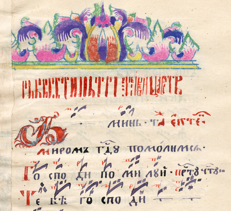 Первые страницы рукописи